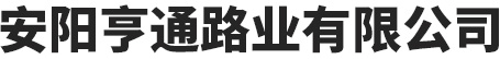 安陽亨通路業国产尤物一区二区三区-国产蜜臀一区二区三区-蜜臀午夜-蜜臀导航
