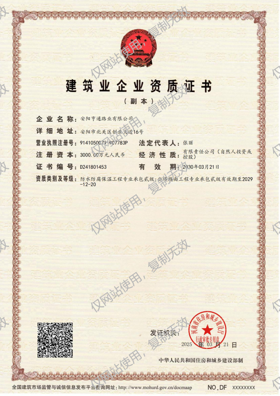 建筑企業資質證書