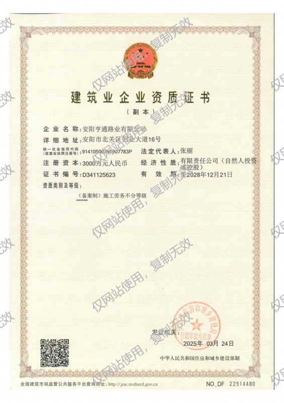 建筑企業資質證書