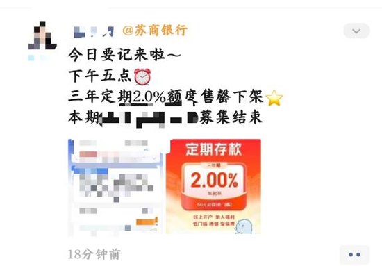 2%的3年定存下架，苏商银行：后续是否恢复视政策而定